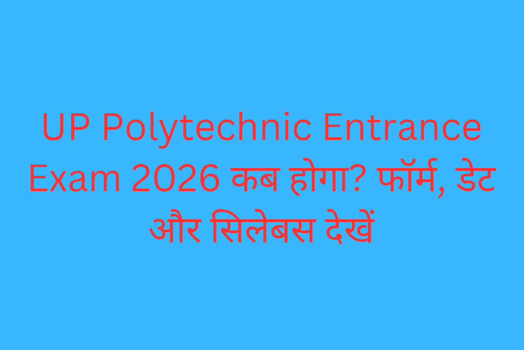 UP Polytechnic Entrance Exam 2026 कब होगा? फॉर्म, डेट और सिलेबस देखें